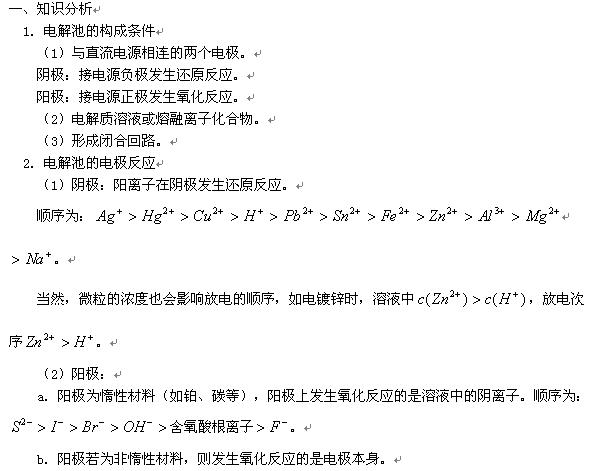 初三知识点总结:电解原理及其应用