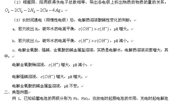 初三知识点总结:电解原理及其应用