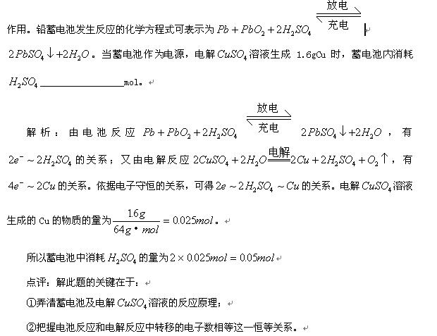 初三知识点总结:电解原理及其应用