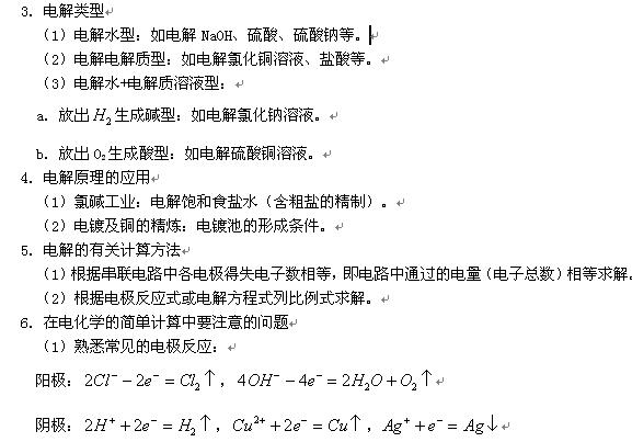 初三知识点总结:电解原理及其应用