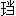 dang.gif (107 bytes)
