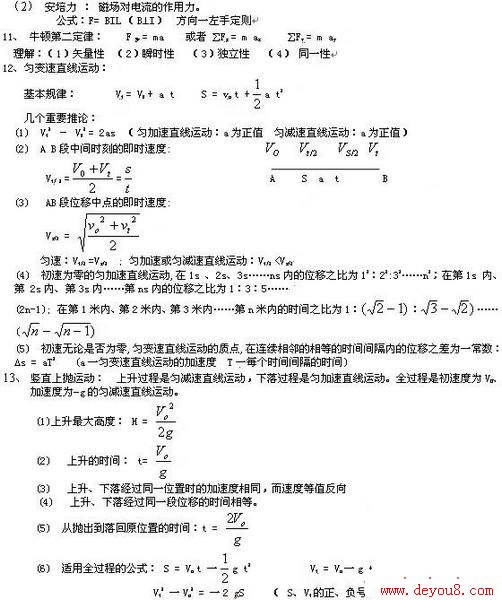 高中物理力学公式