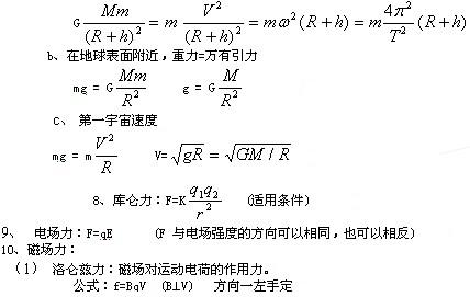 高中物理力学公式
